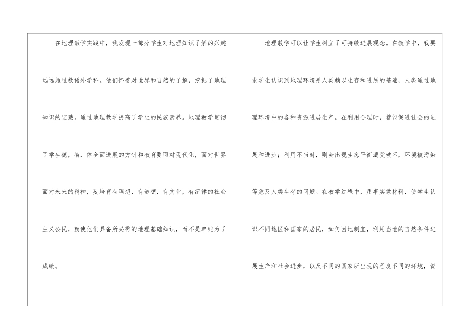初二地理教学总结汇总十篇_第2页