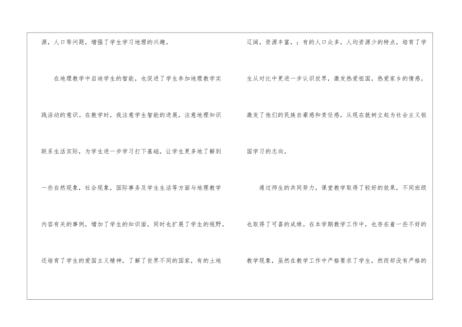 初二地理教学总结汇总十篇_第3页