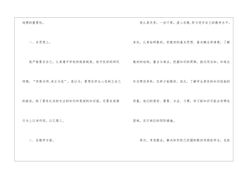 初二地理教师个人工作总结_第2页