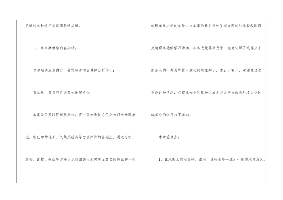初二地理教学计划锦集六篇_第2页