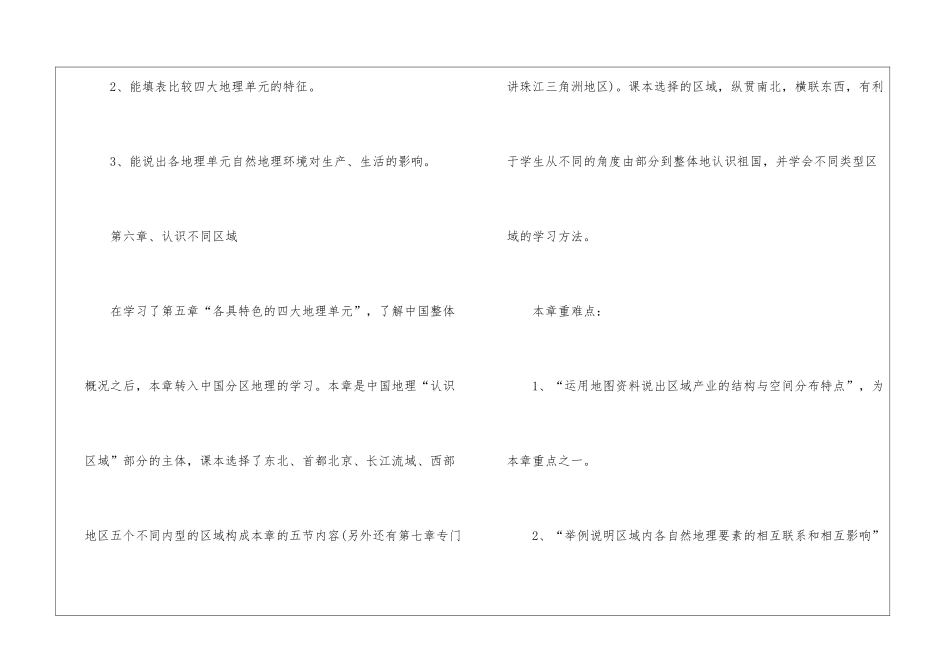 初二地理教学计划锦集六篇_第3页