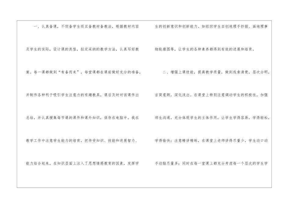 初二地理教学总结集合七篇_第2页