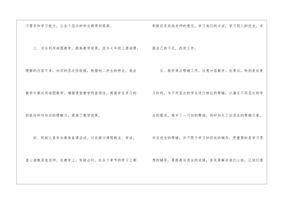 初二地理教学总结集合七篇_第3页