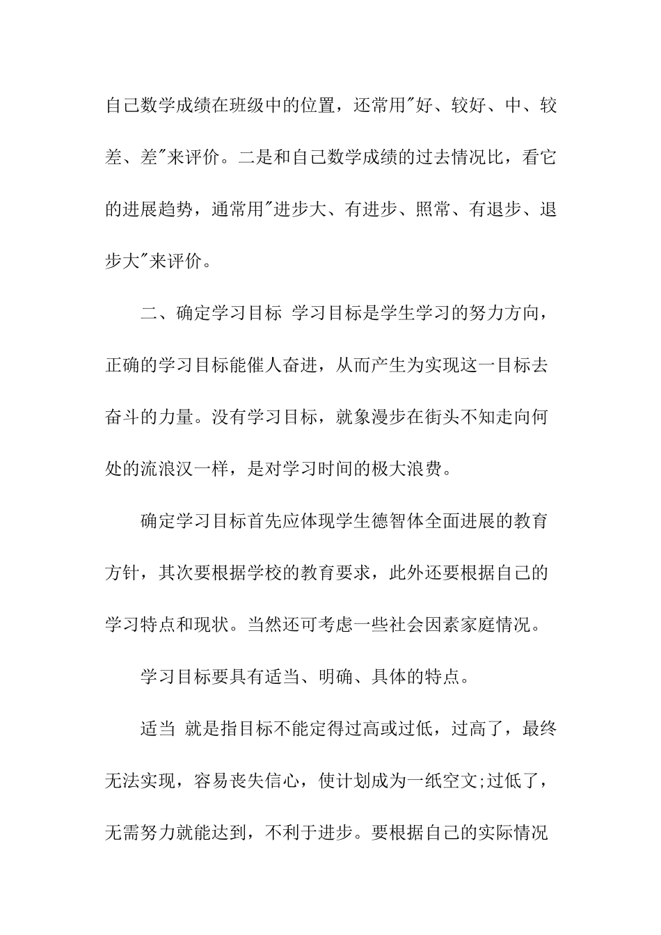 初二学习计划_第2页