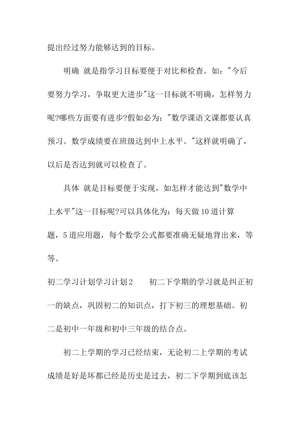 初二学习计划_第3页