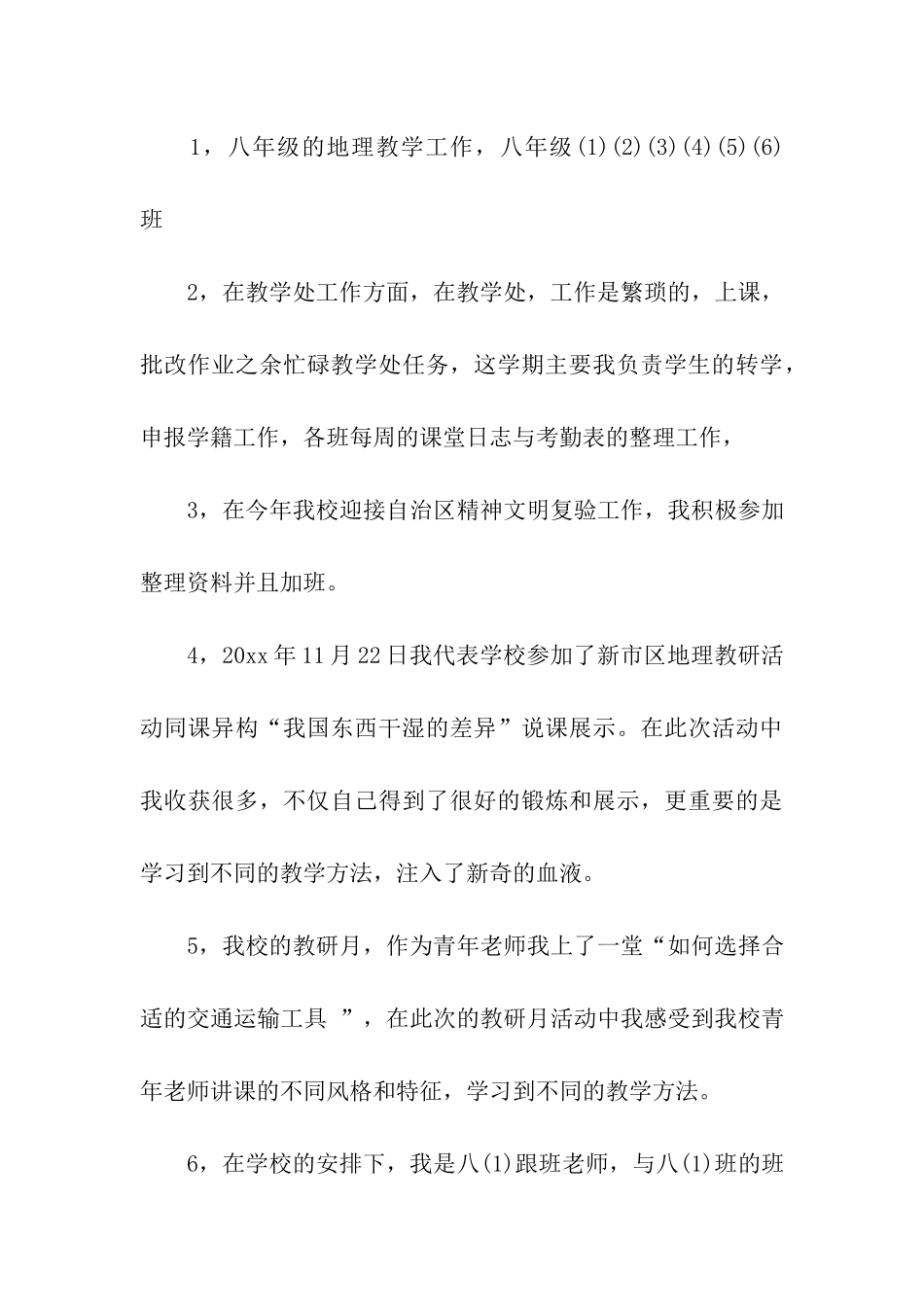 初二地理教师工作总结_第3页