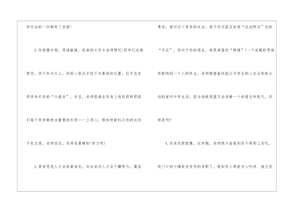 初二学生上学期期末评语_第2页