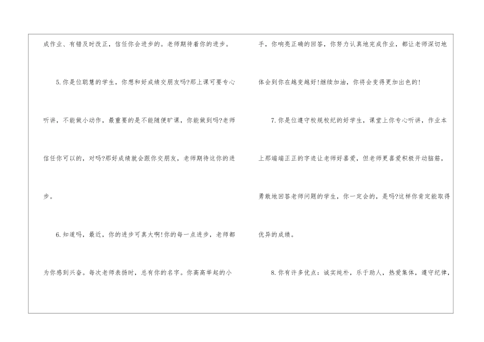 初二学生上学期期末评语_第3页