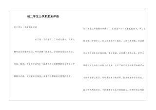 初二学生上学期期末评语