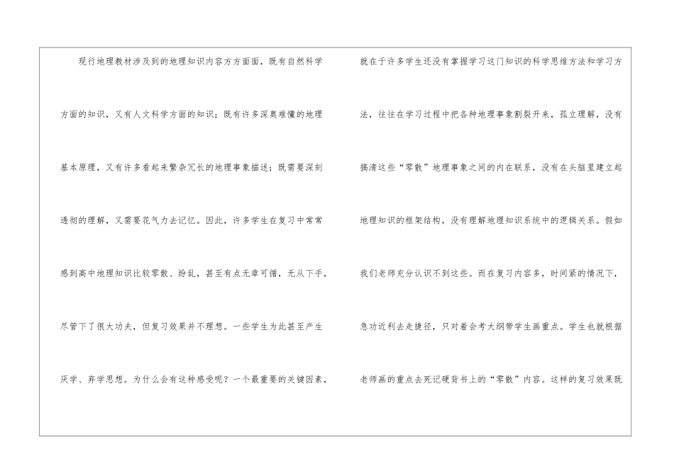 初二地理教学总结汇总五篇_第2页