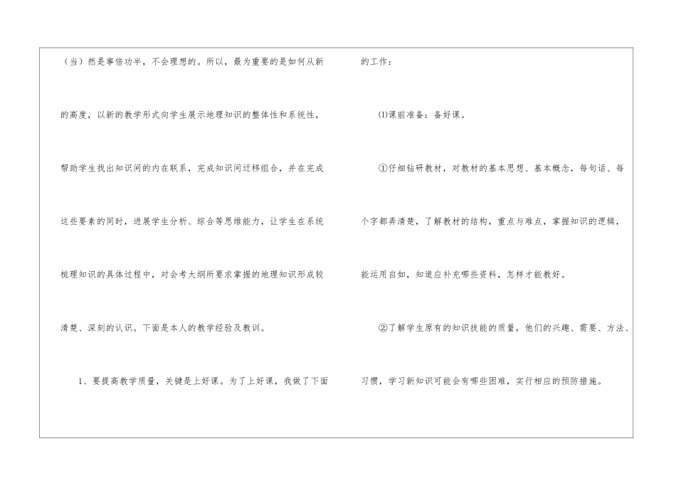 初二地理教学总结汇总五篇_第3页