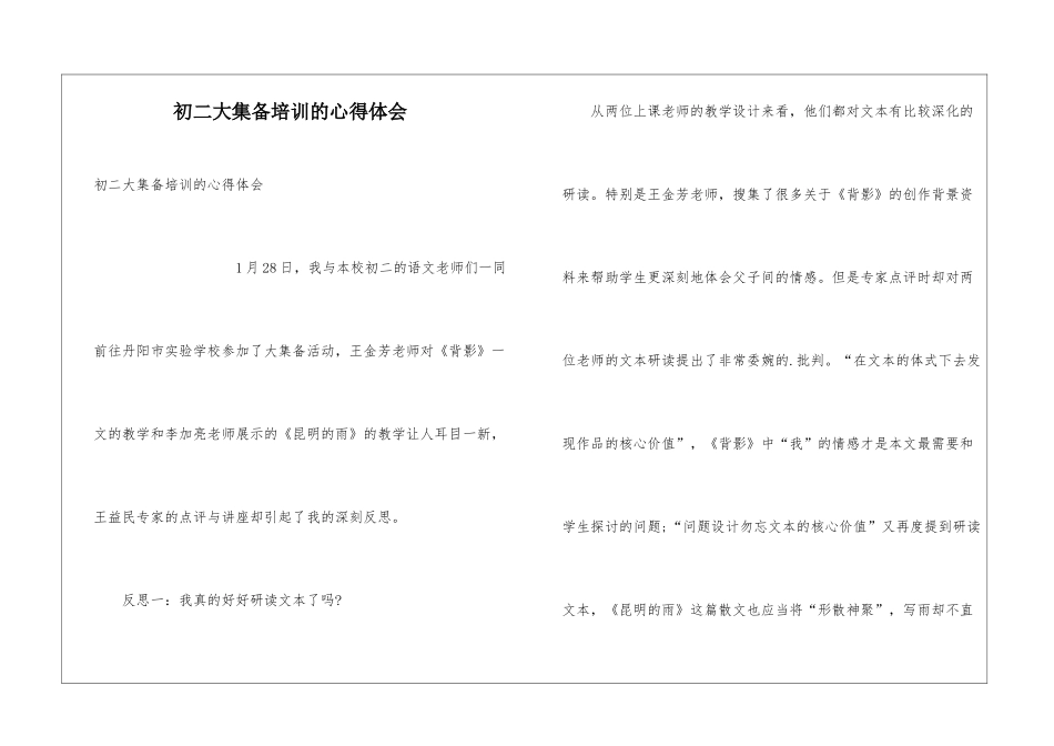 初二大集备培训的心得体会_第1页