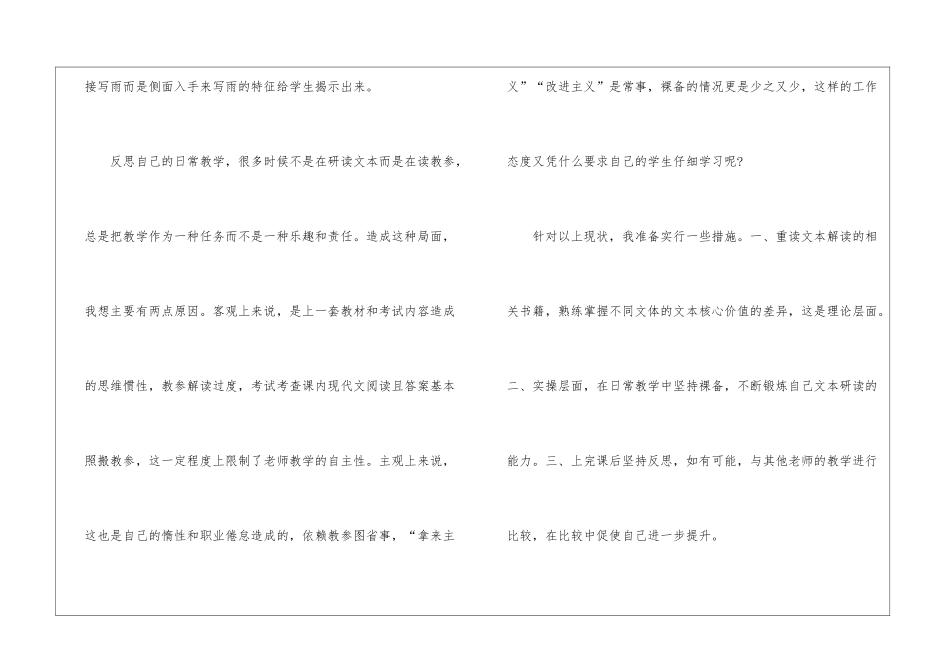 初二大集备培训的心得体会_第2页
