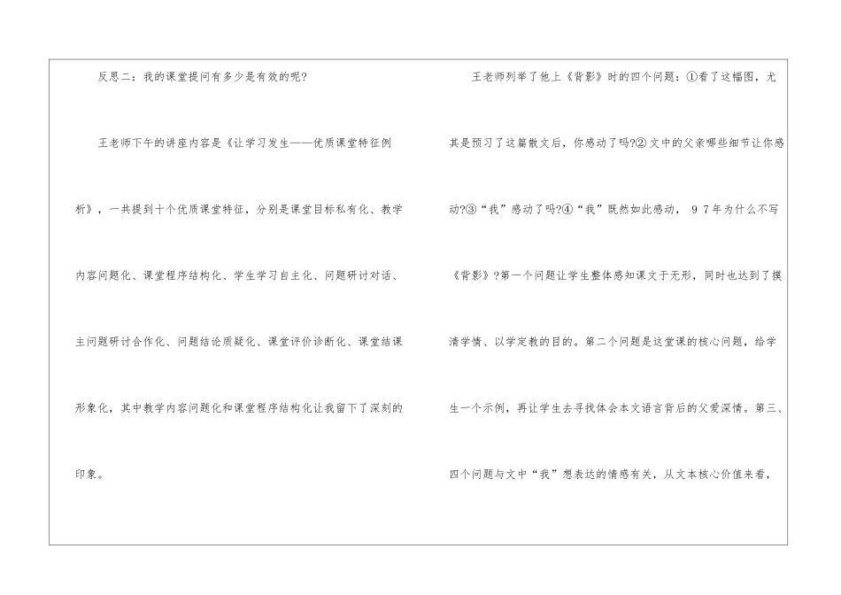 初二大集备培训的心得体会_第3页