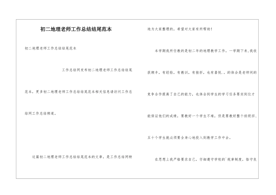 初二地理教师工作总结结尾范本_第1页