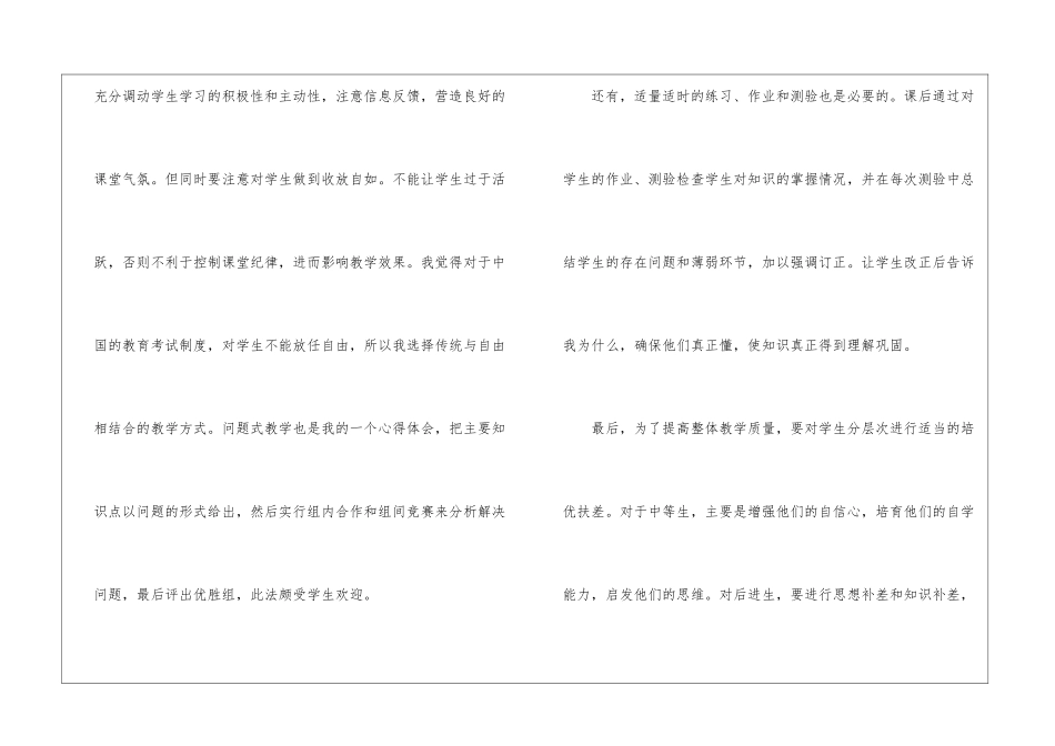 初二地理教师工作总结结尾范本_第3页
