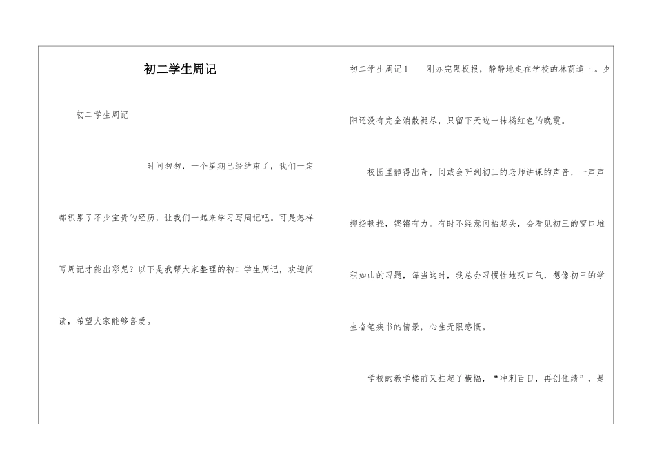 初二学生周记_第1页