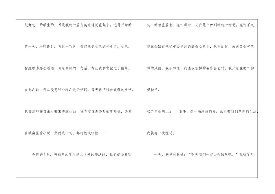 初二学生周记_第2页