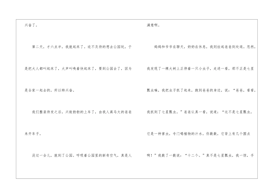初二学生周记_第3页