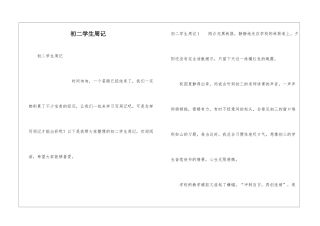 初二学生周记