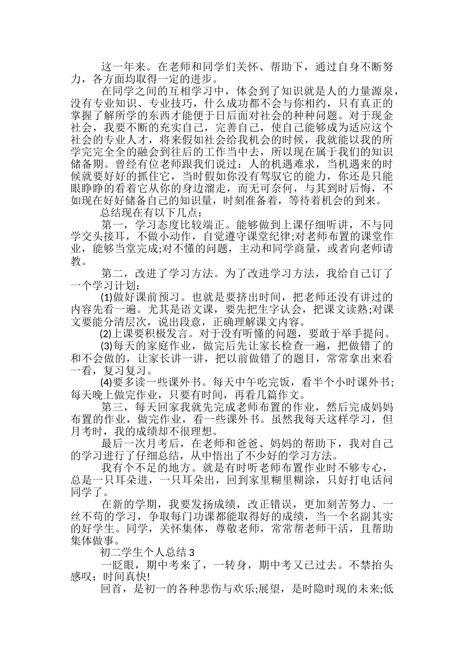 初二学生个人总结五篇_第2页