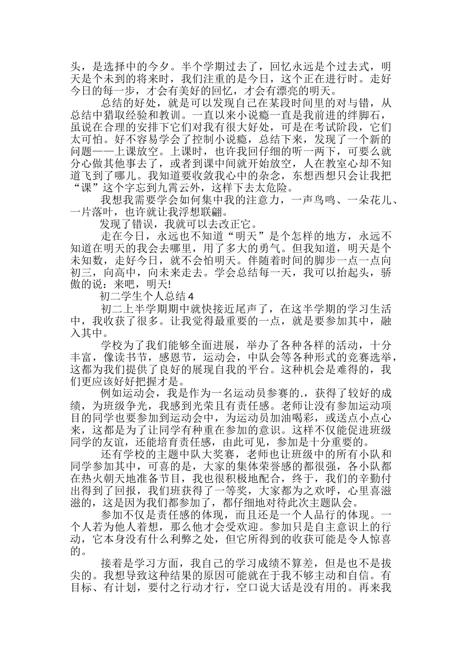初二学生个人总结五篇_第3页