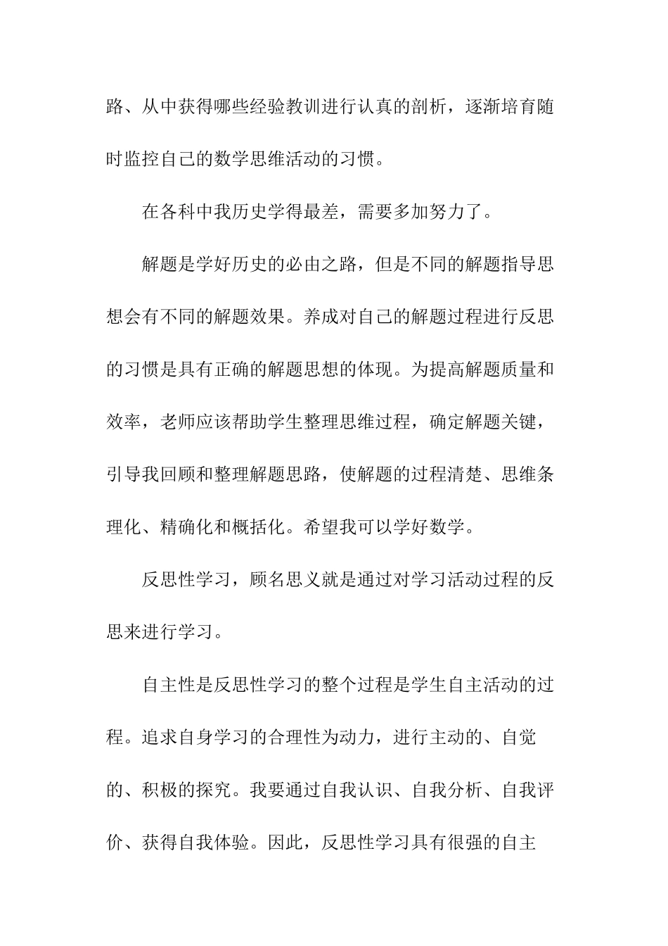 初二学生开学历史学习计划_第2页