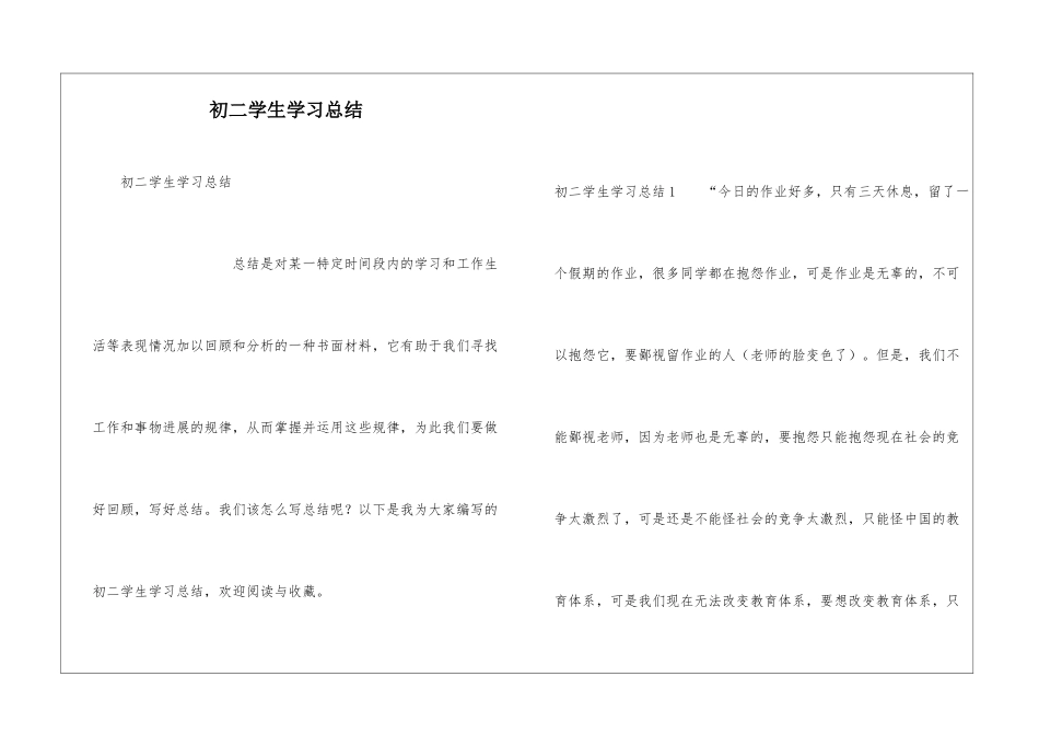 初二学生学习总结_第1页