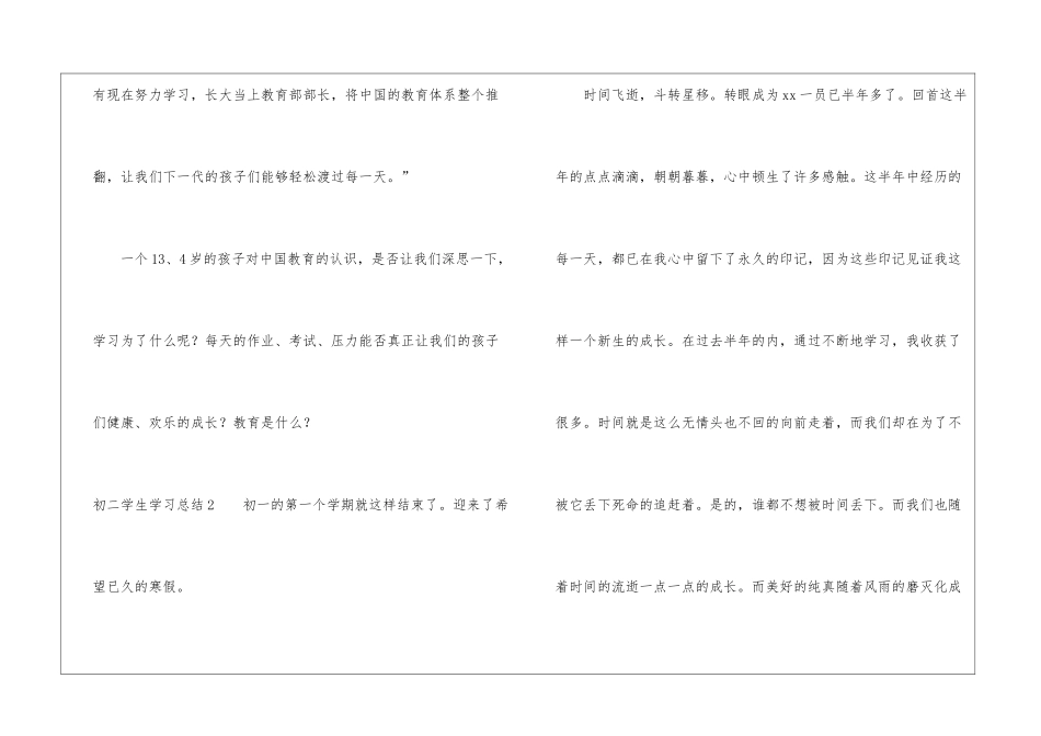 初二学生学习总结_第2页