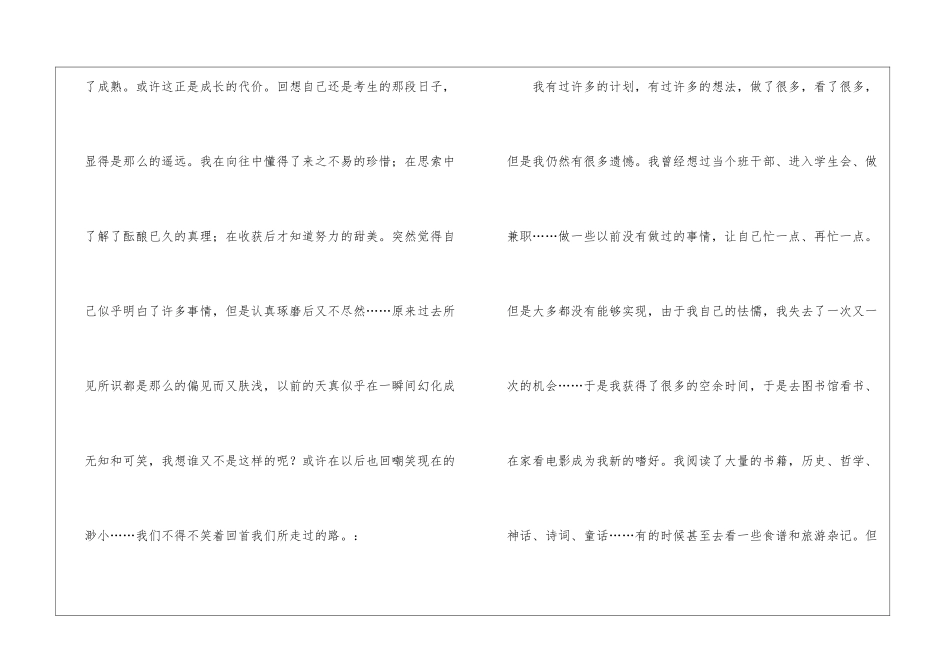 初二学生学习总结_第3页