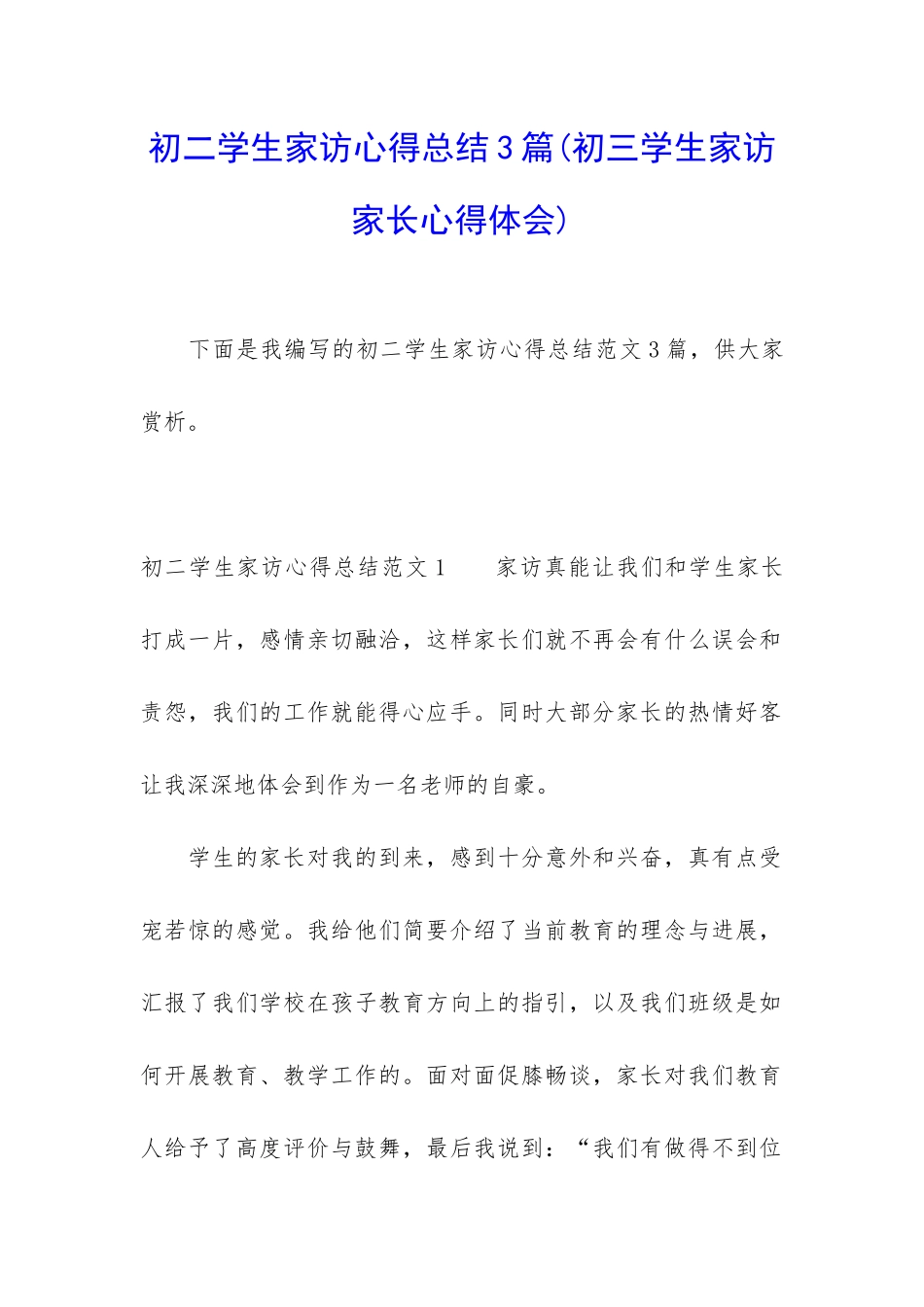 初二学生家访心得总结3篇_第1页