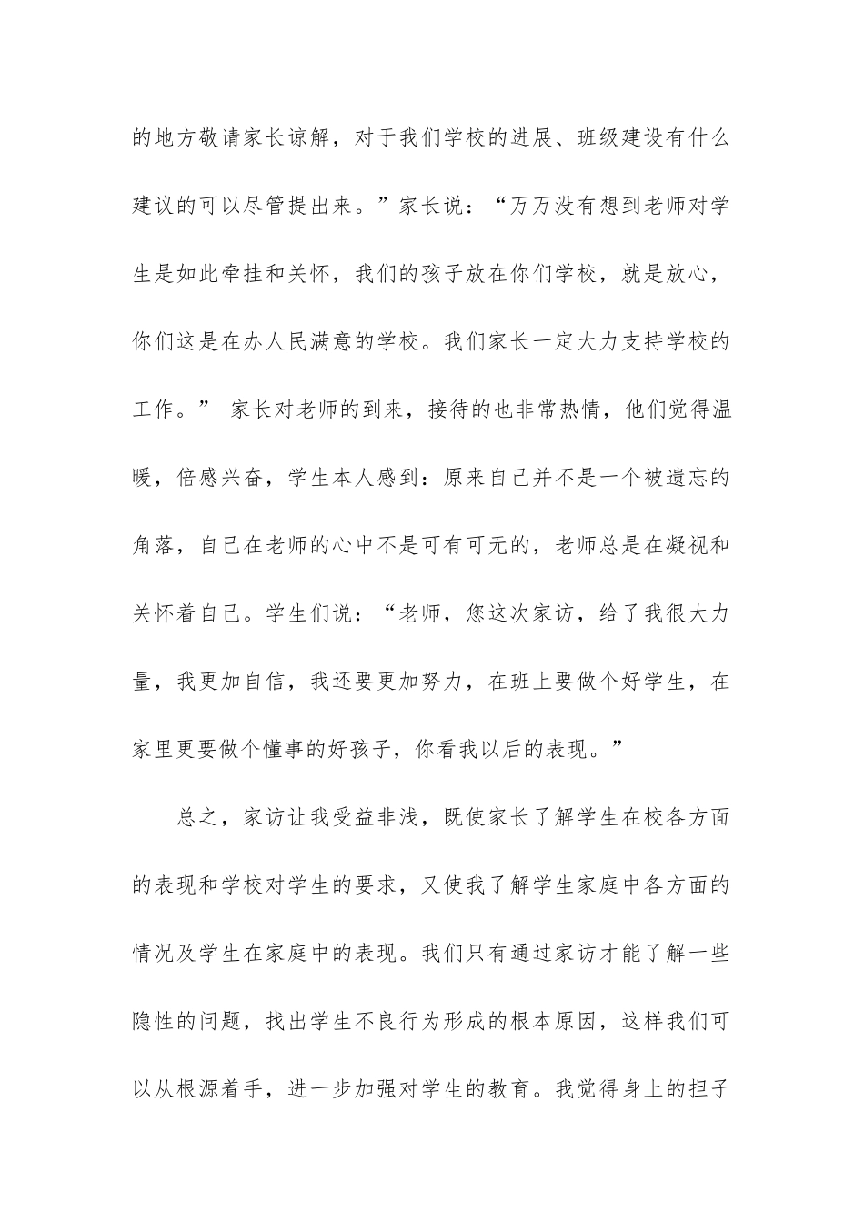 初二学生家访心得总结3篇_第2页