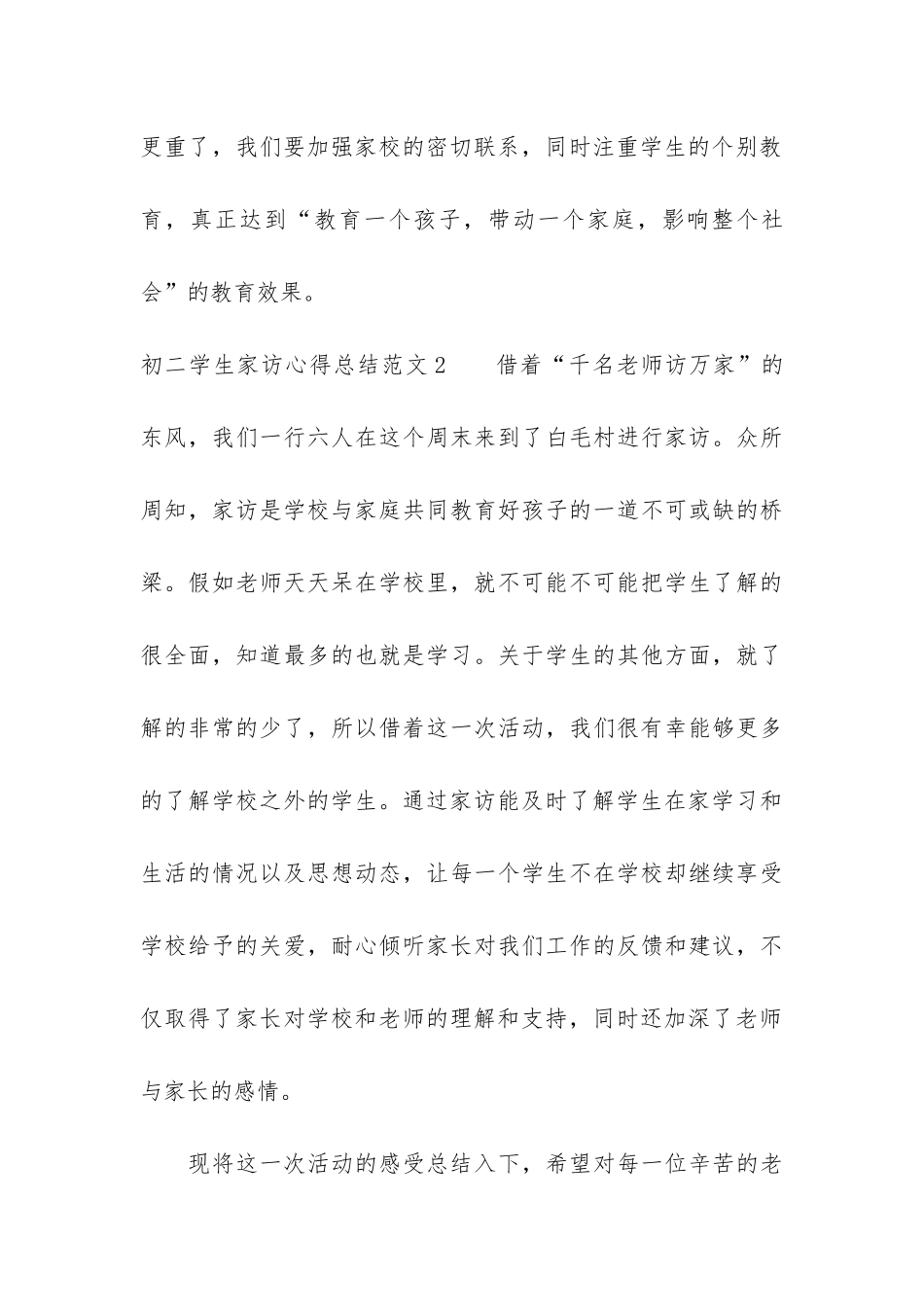 初二学生家访心得总结3篇_第3页
