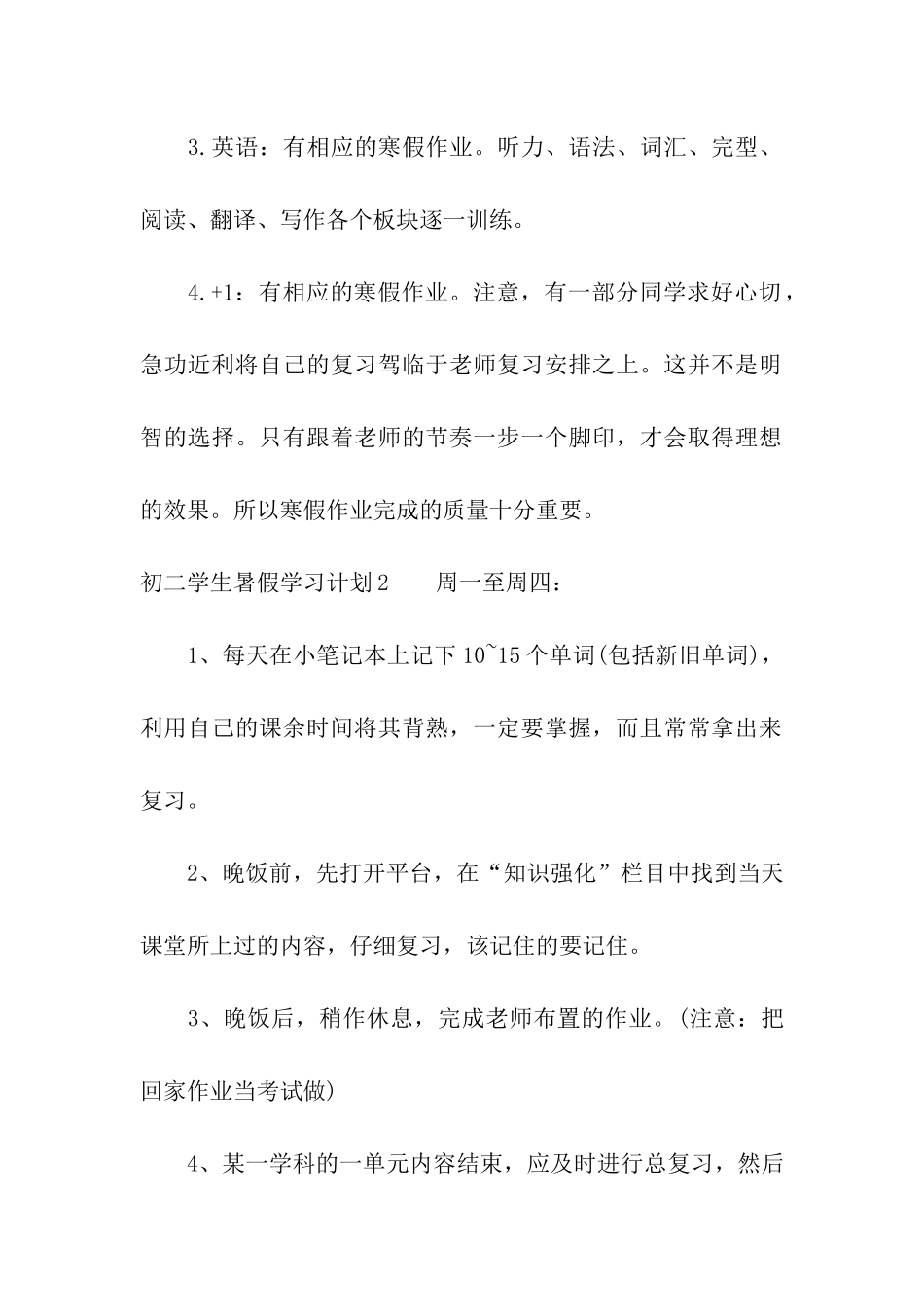 初二学生暑假学习计划_第2页