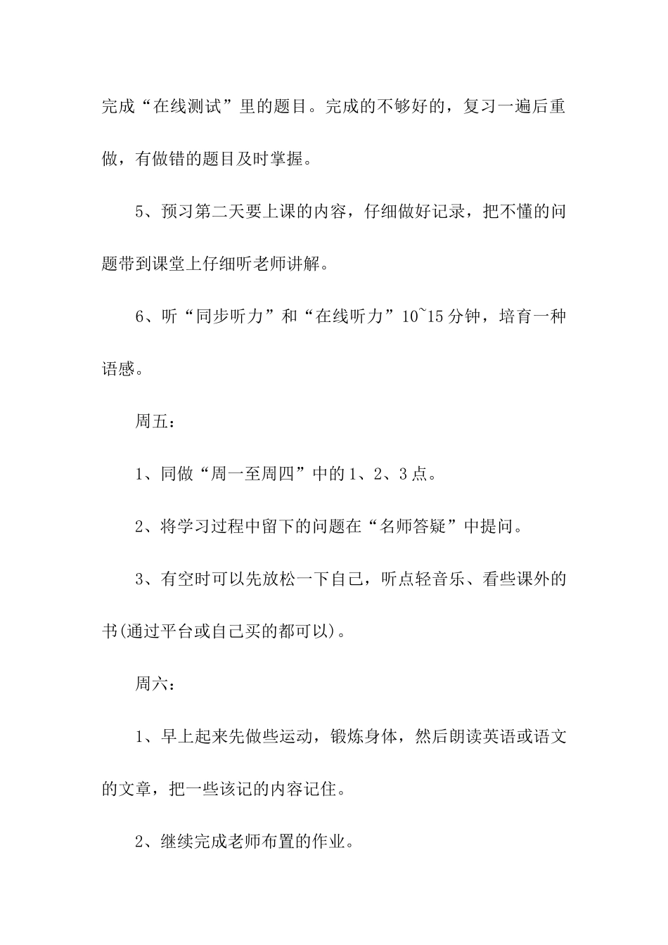 初二学生暑假学习计划_第3页