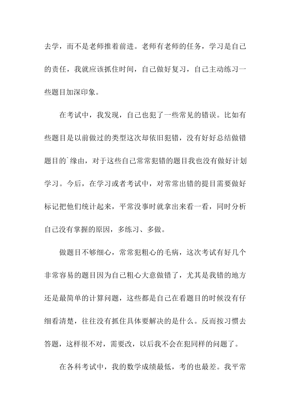 初二学生期中考试总结_第2页