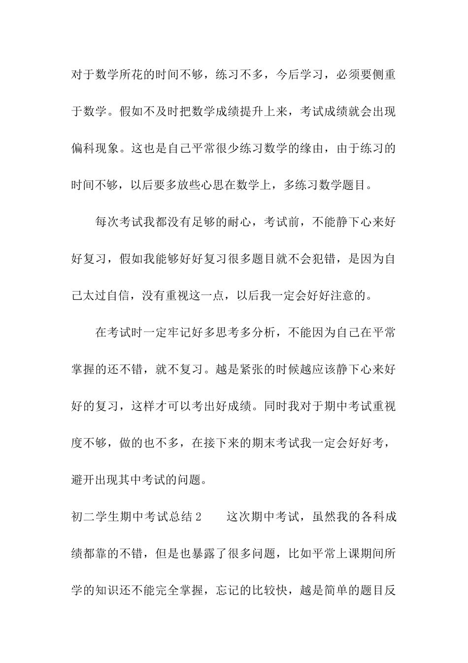 初二学生期中考试总结_第3页