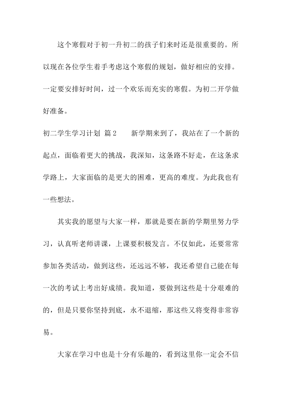 初二学生学习计划4篇_第3页