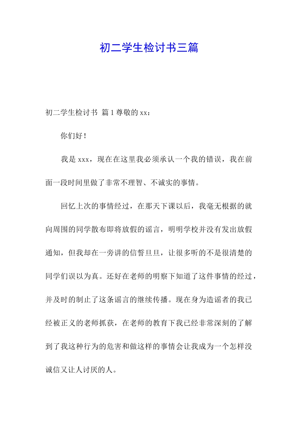 初二学生检讨书三篇_第1页