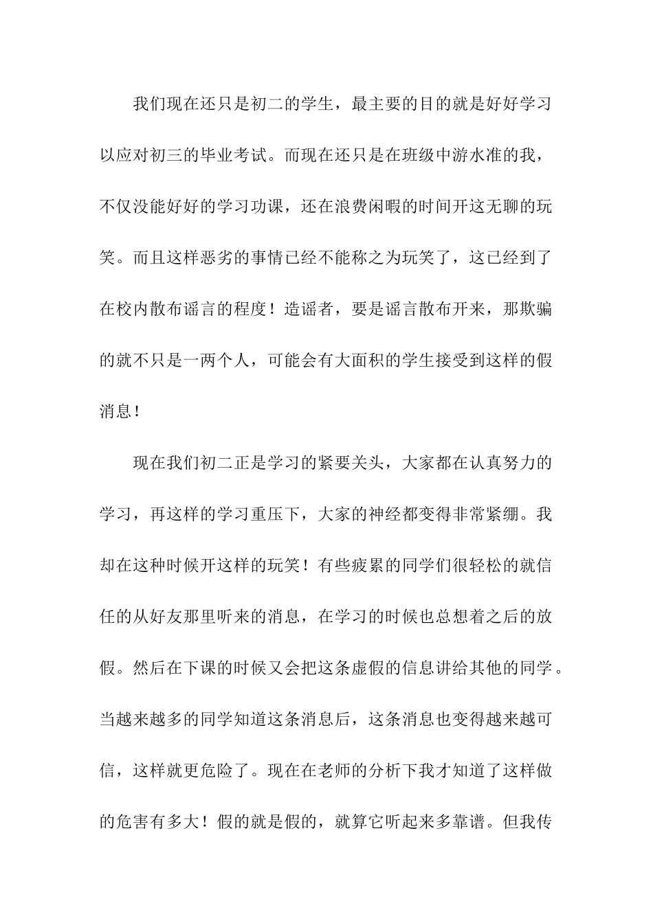 初二学生检讨书三篇_第2页