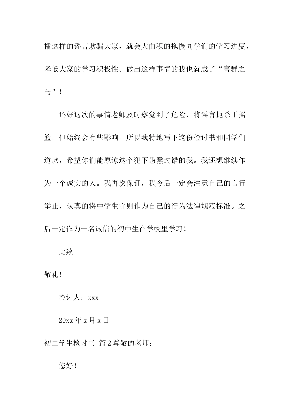 初二学生检讨书三篇_第3页