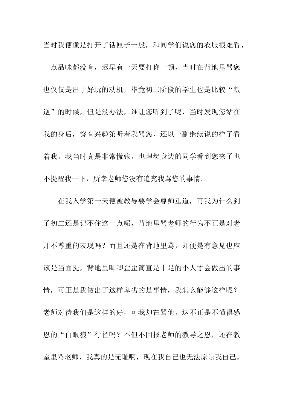 初二学生检讨书汇编六篇_第2页