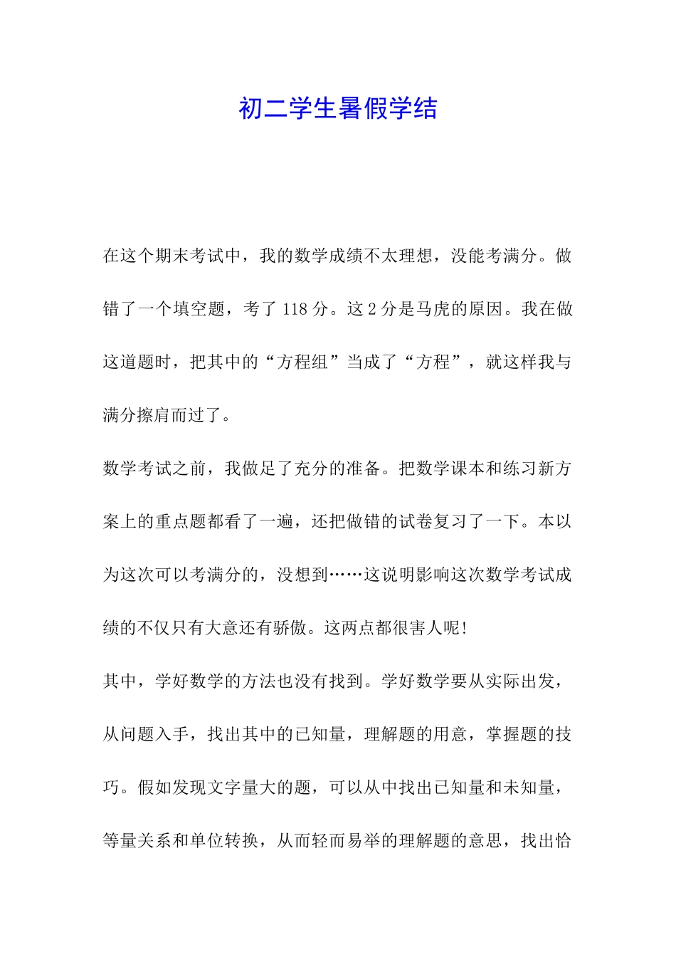 初二学生暑假学结_第1页