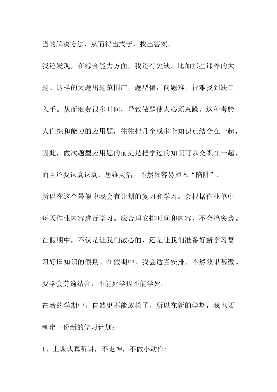 初二学生暑假学结_第2页