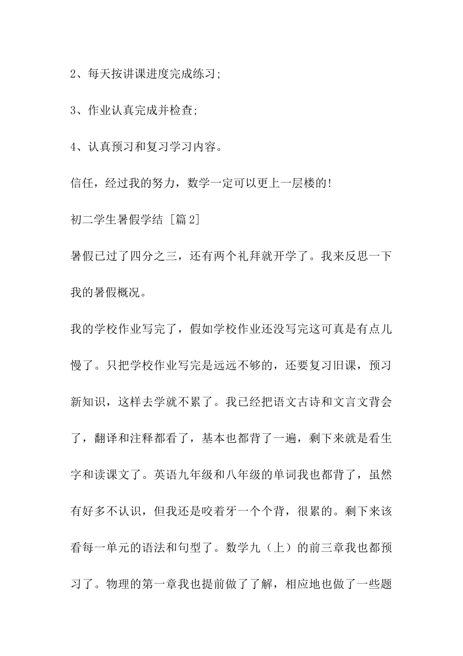 初二学生暑假学结_第3页