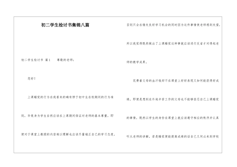 初二学生检讨书集锦八篇_第1页