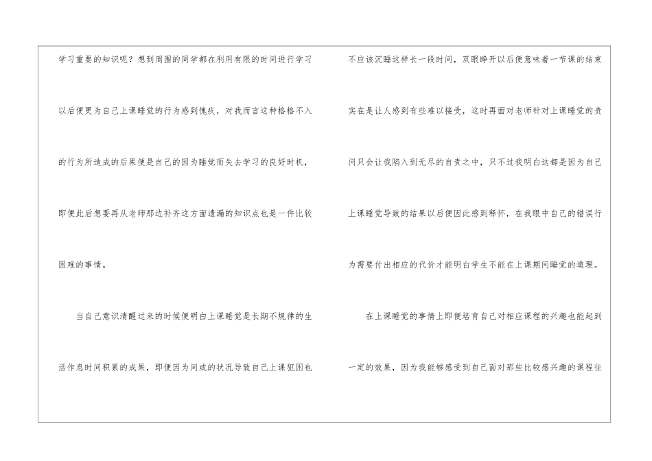 初二学生检讨书集锦八篇_第2页