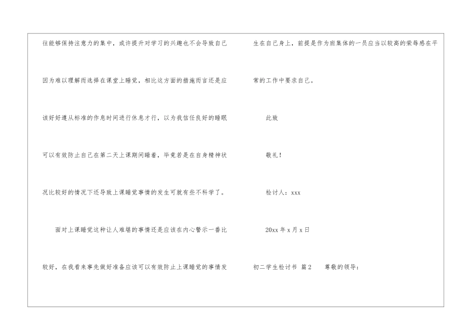 初二学生检讨书集锦八篇_第3页