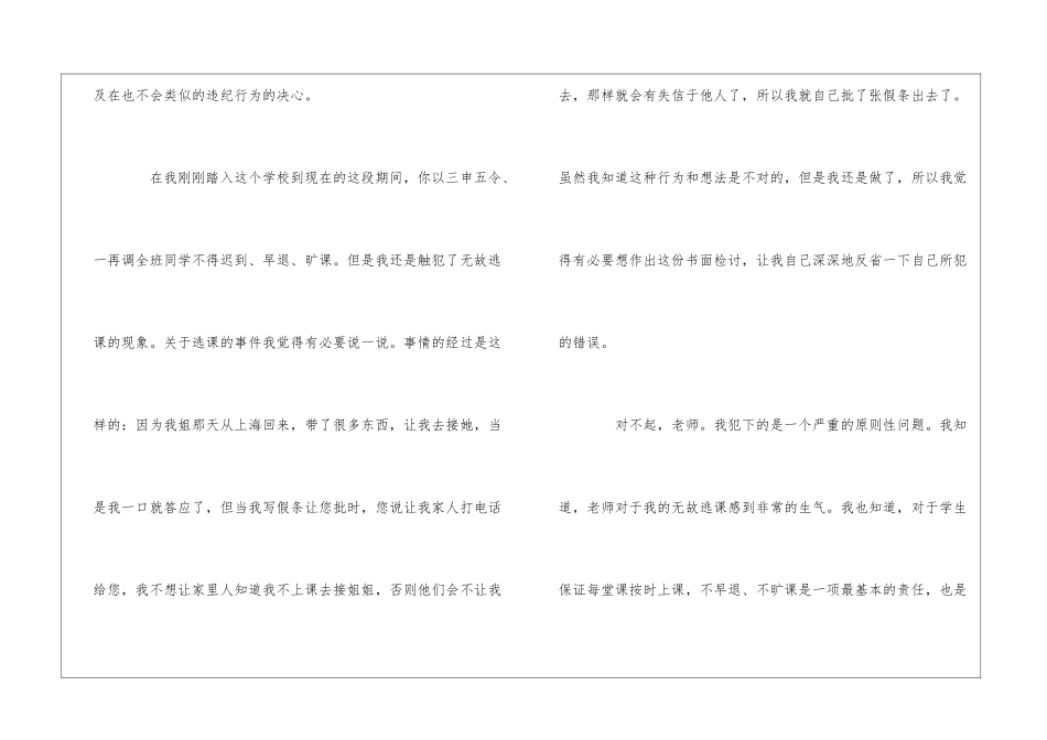 初二学生检讨书汇总7篇_第2页
