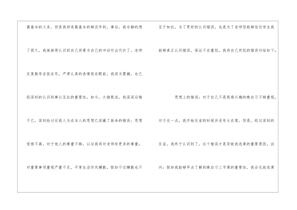 初二学生检讨书汇总7篇_第3页